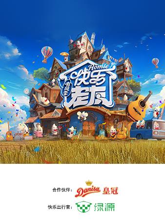 快乐老友·有风季