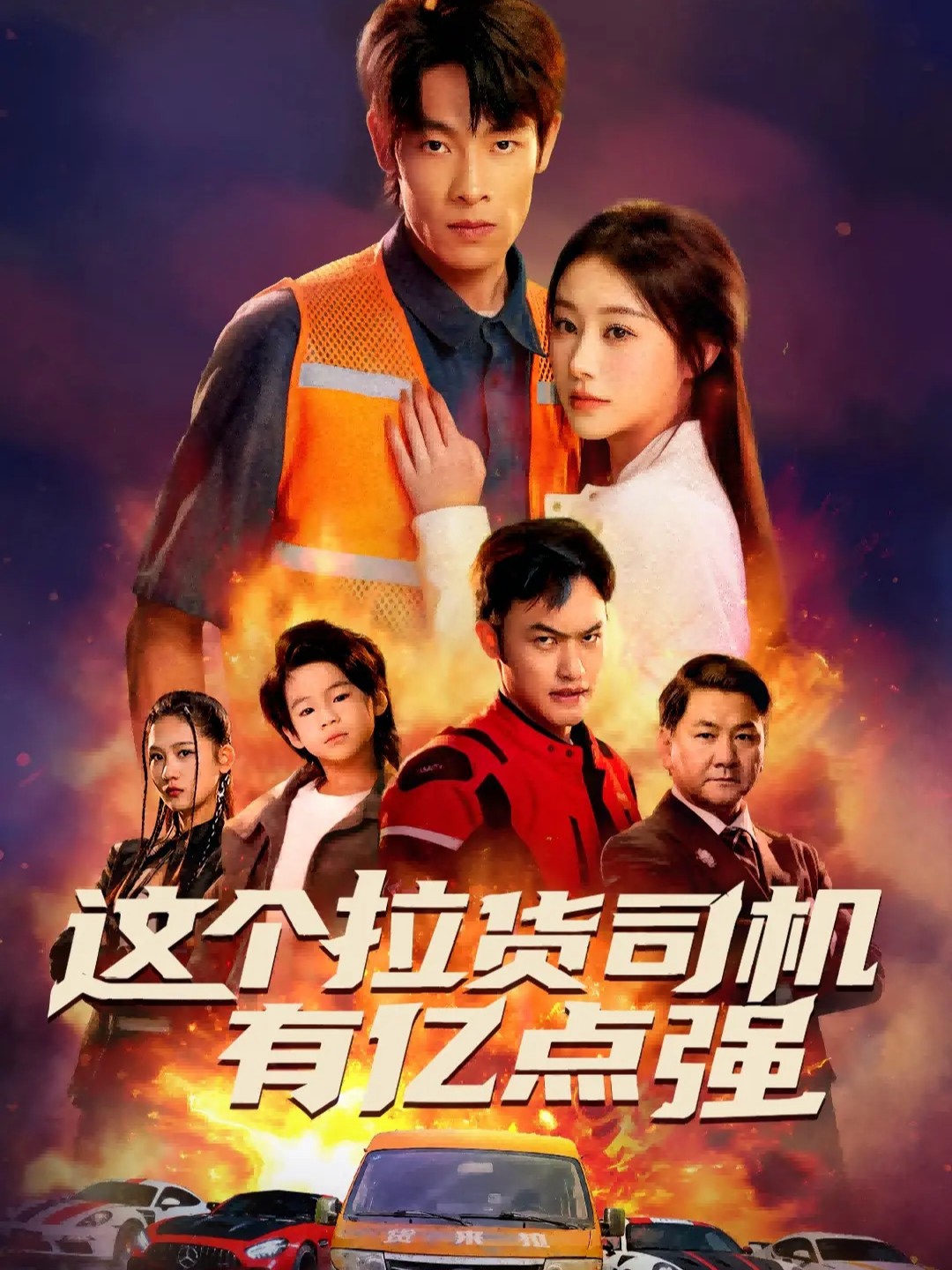 这个拉货司机有亿点强